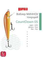 Воблер CountDown 05 , 5см, 5г