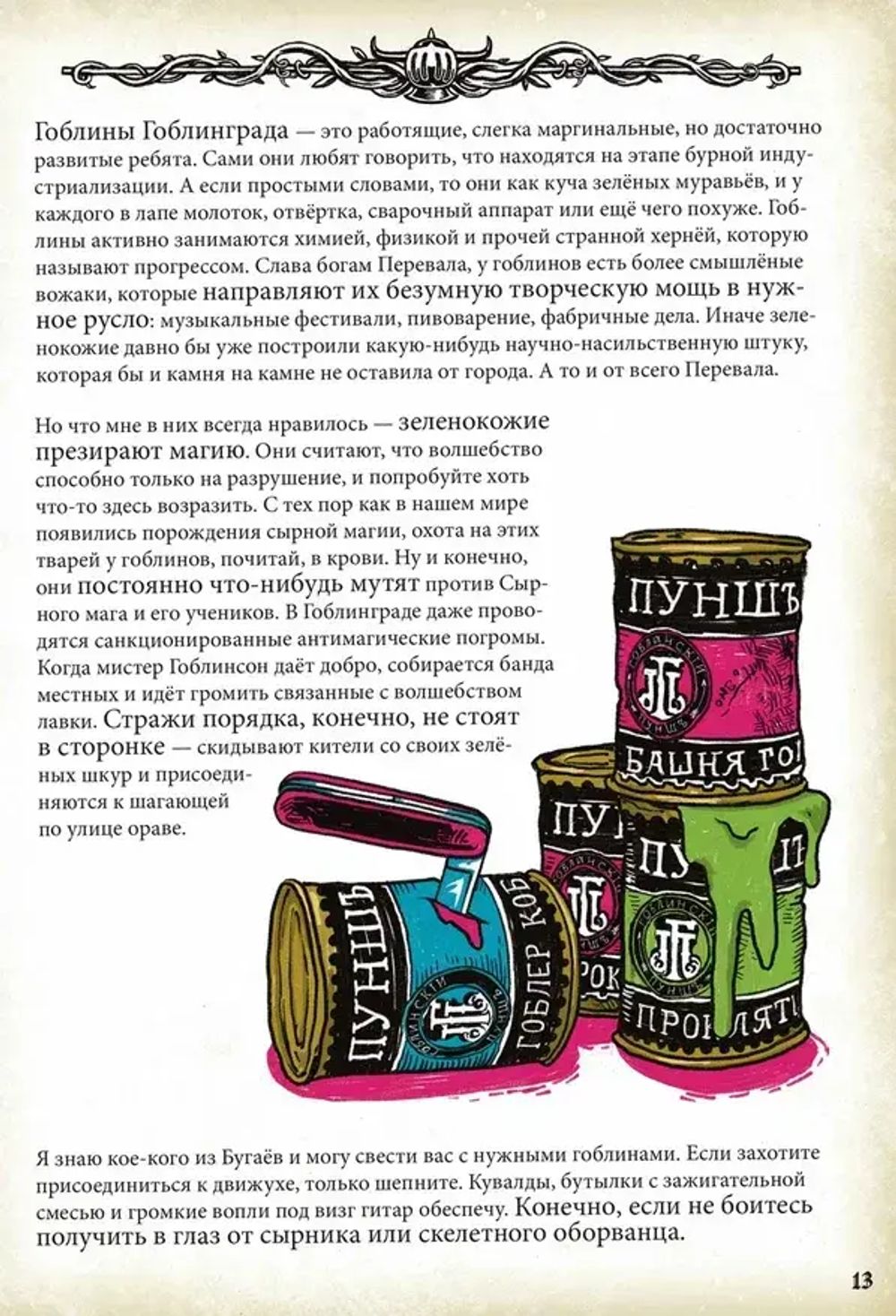 Артбук Легенды Горохового перевала