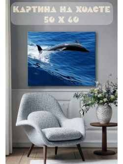 Картина на стену 40 X 50 Дельфин