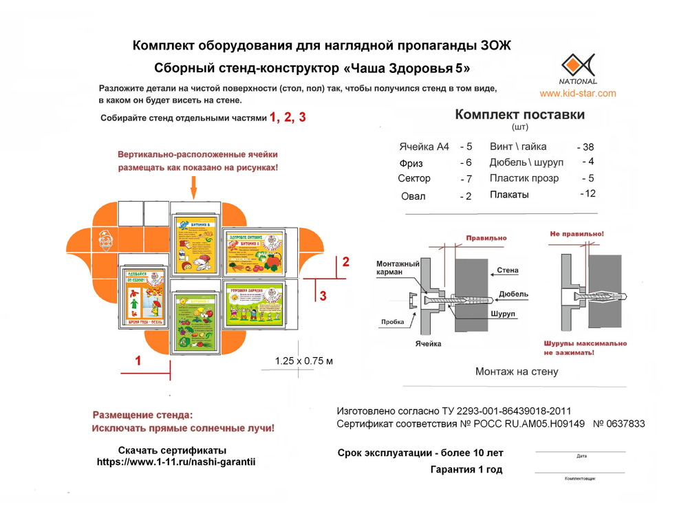 Инструкция сборки стенда ЗОЖ