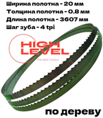 Полотно ленточное по дереву 20х0,8х3607 мм 4tpi для BELMASH WBS-465