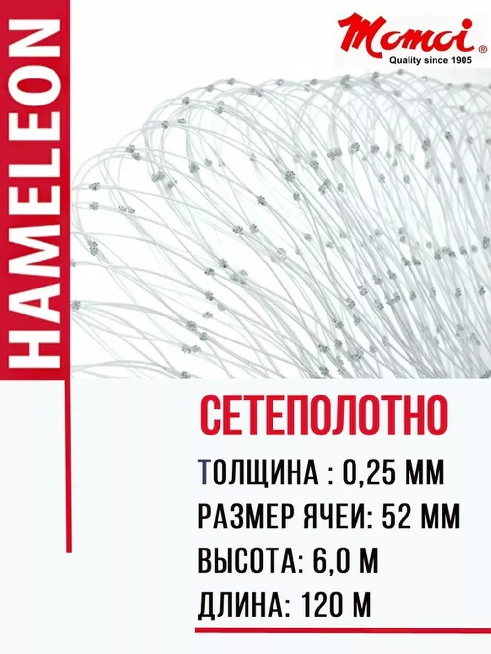 Сетеполотно леска 0,25 мм, ячея 52 мм, высота 6,0 м кукла