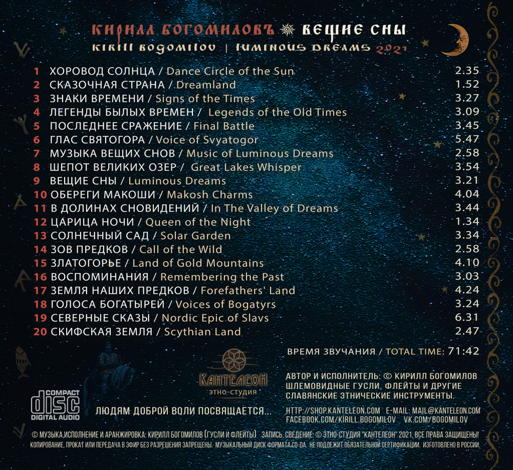 CD Альбом 2021 "Вещие Сны"