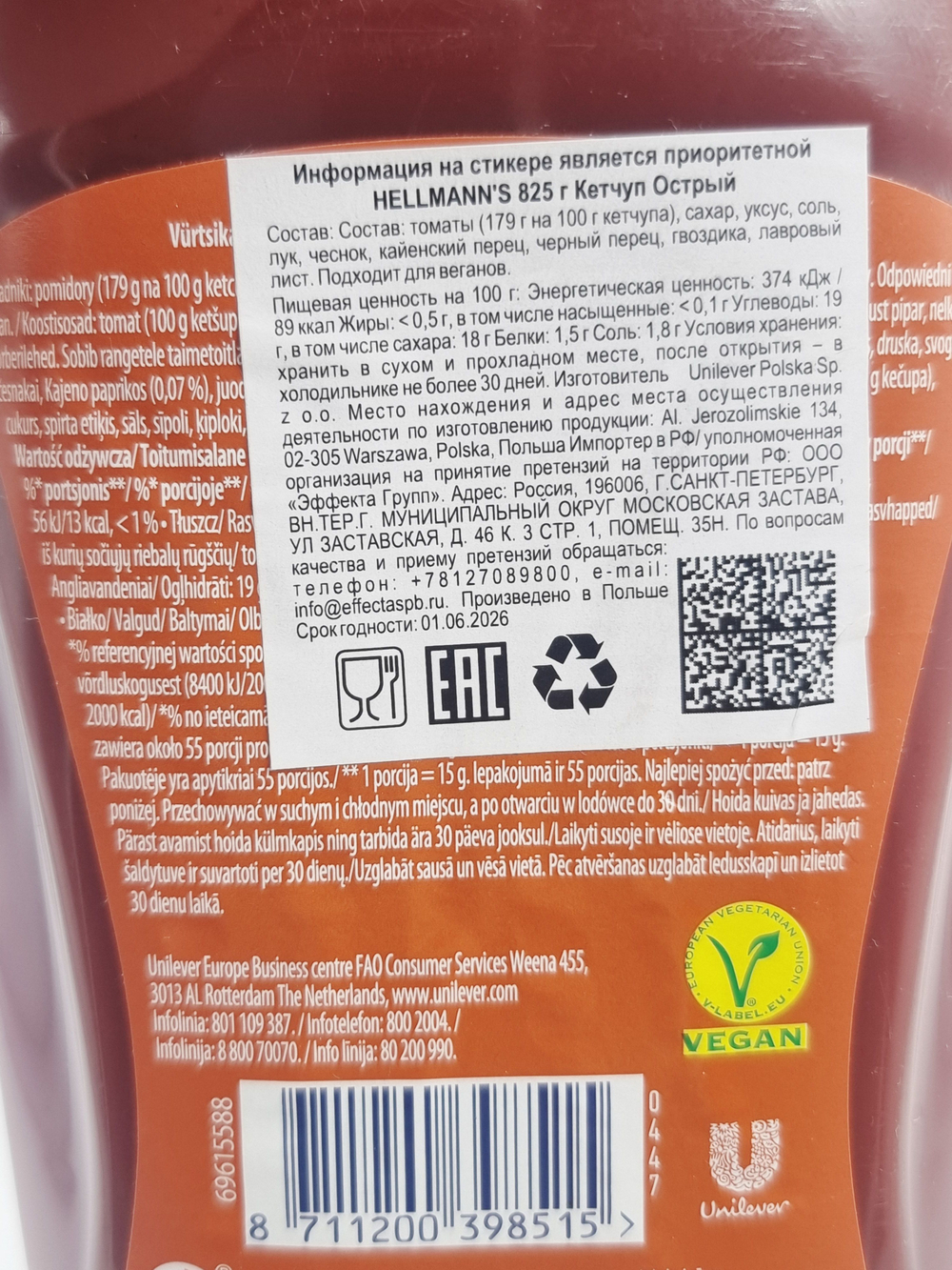 Кетчуп острый пикантный Hellmann's Hot Ketchup 825 г (Польша)