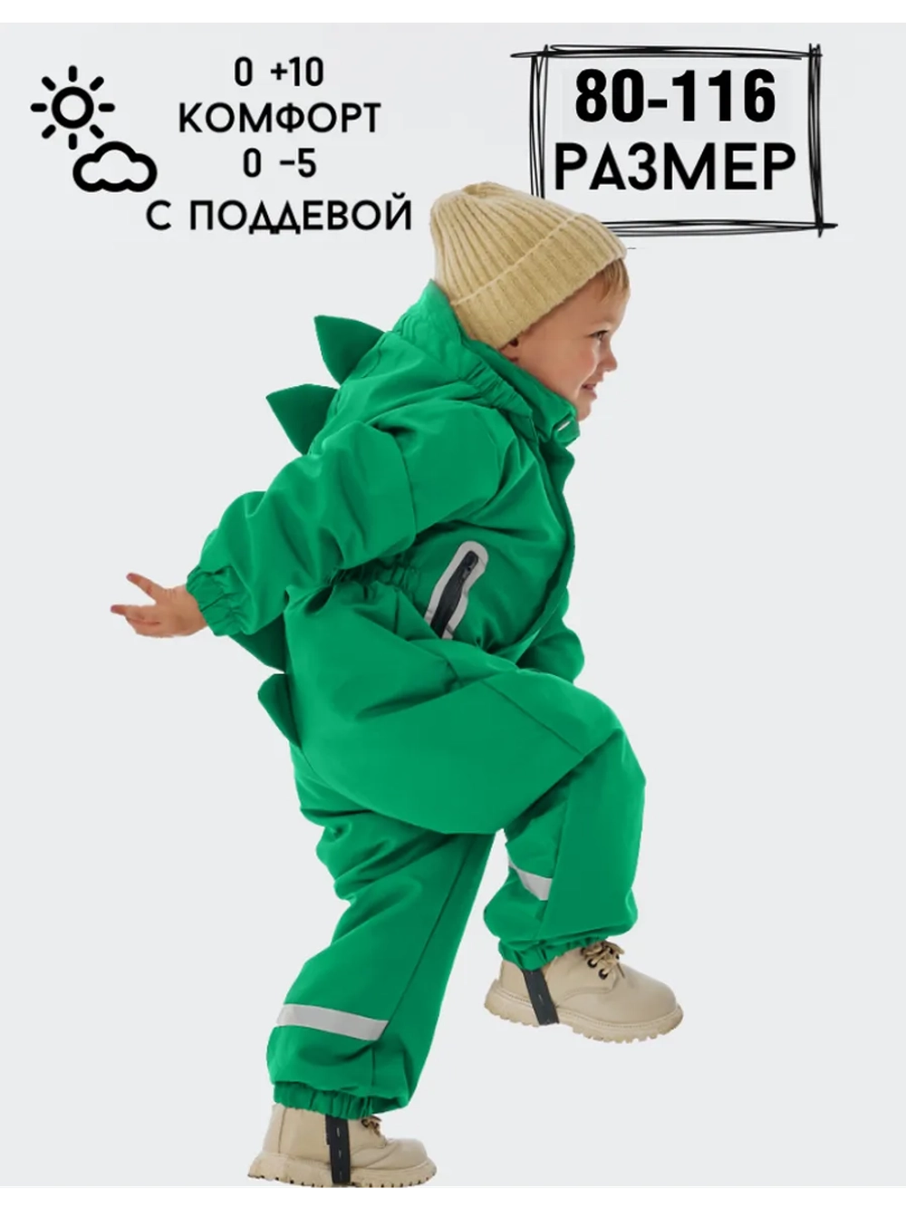 Комбинезон демисезонный непромокаемый детский мембрана