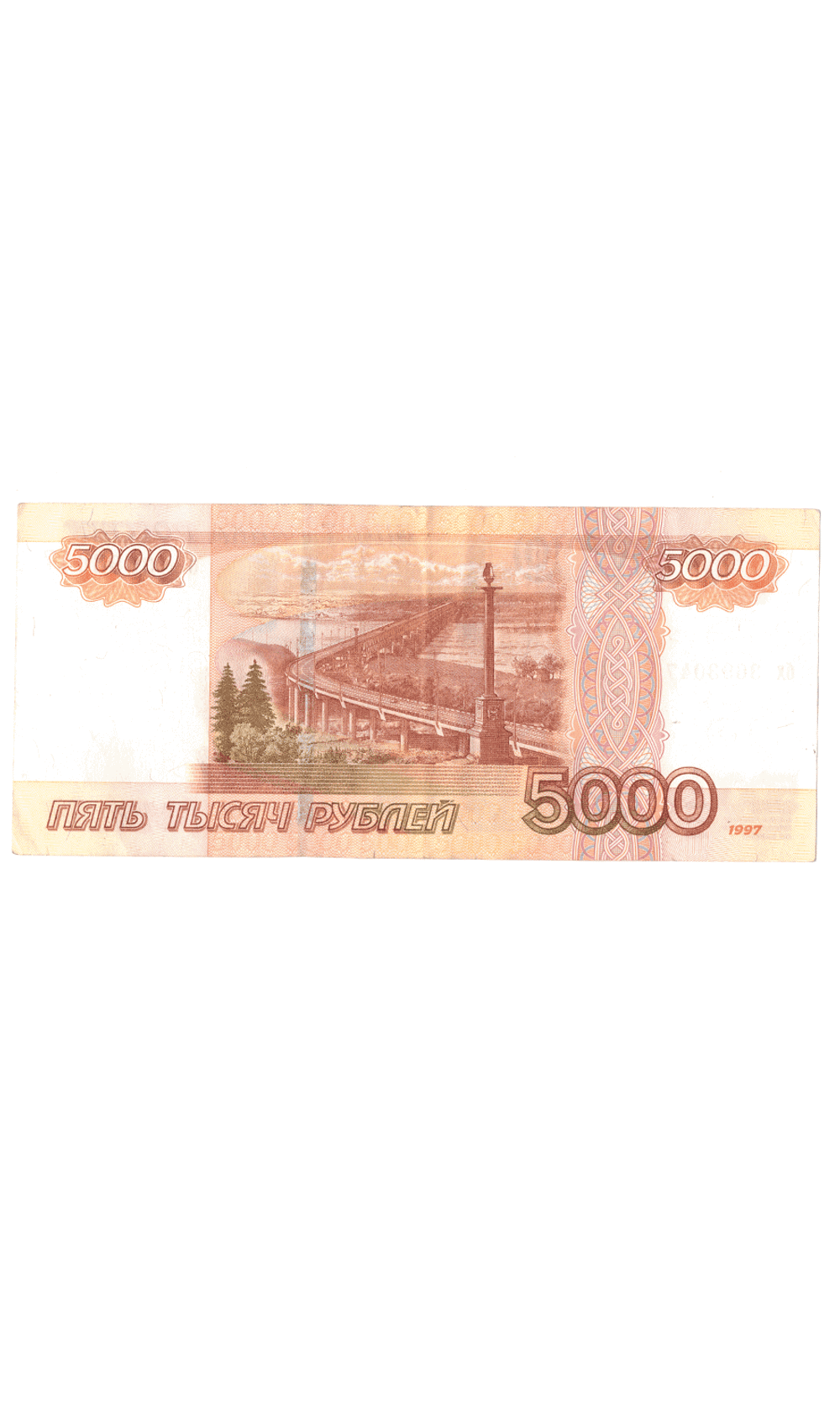 Банкнота 5000 рублей 1997 год. Без модификации XF-