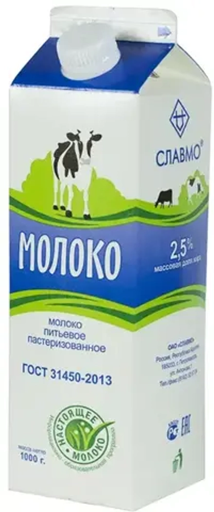 Молоко 2,5% Славмо 1 литр