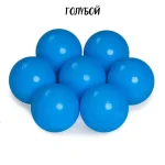 Шарики для сухого бассейна 70 мм.