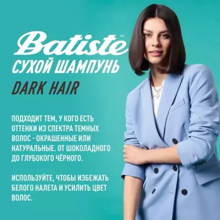 Batiste Dark Hair Сухой шампунь 350 мл