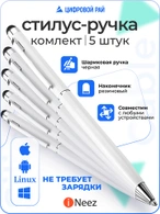 Стилус / ручка iNeez Elegant series тонкий белый (5in1)