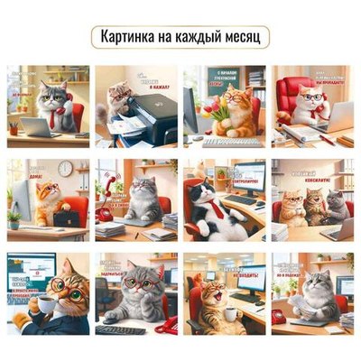 Календарь на скрепке 230х230 2027 "Кот" 10098 (Квадра)