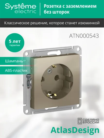 Розетка с заземлением без шторок Systeme Electric AtlasDesign Шампань ATN000543