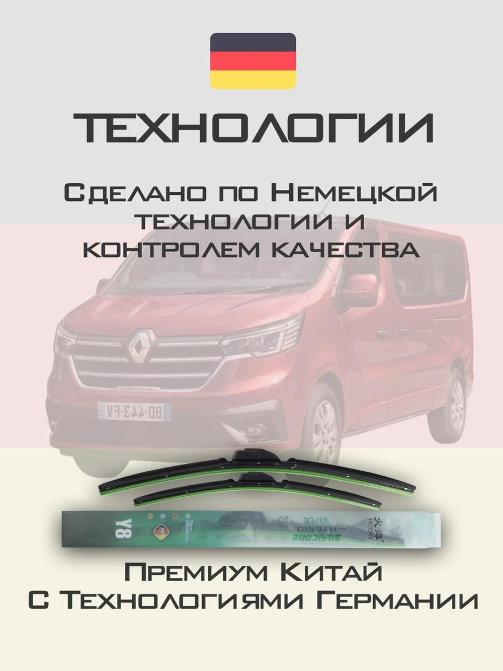 Щетки стеклоочистителя HUOYE Y8 650/475 мм на LandRover RangeRoverVelar | Push button