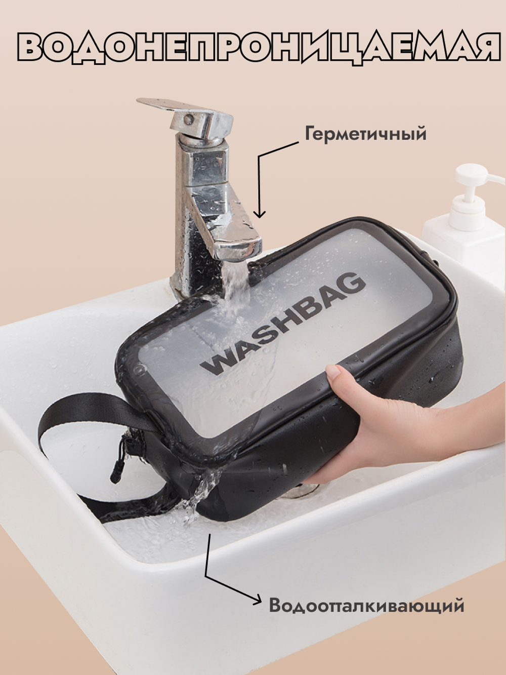 Косметичка водонепроницаемая Washbag сумка с ручкой органайзер косметичка для бассейна душа роддома, черная 30*12*21см