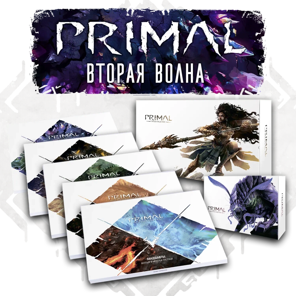 Комплект игровой «Primal. Пробуждение. Вторая волна». Предзаказ