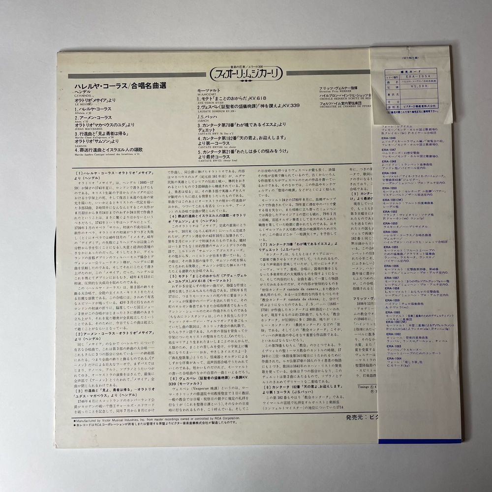 Винтажная виниловая пластинка LP W. A. Mozart, В. А. Моцарт, G. F. Haendel Гендель (Япония 1977)