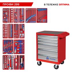 МАСТАК (52-06299R) Набор инструментов 299 предметов, "ПРОФИ 299", в красной тележке