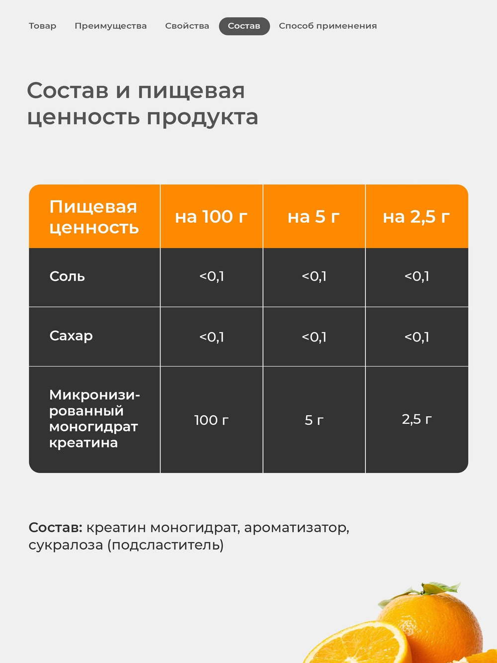 Креатин моногидрат с апельсином в форме порошка 300 г