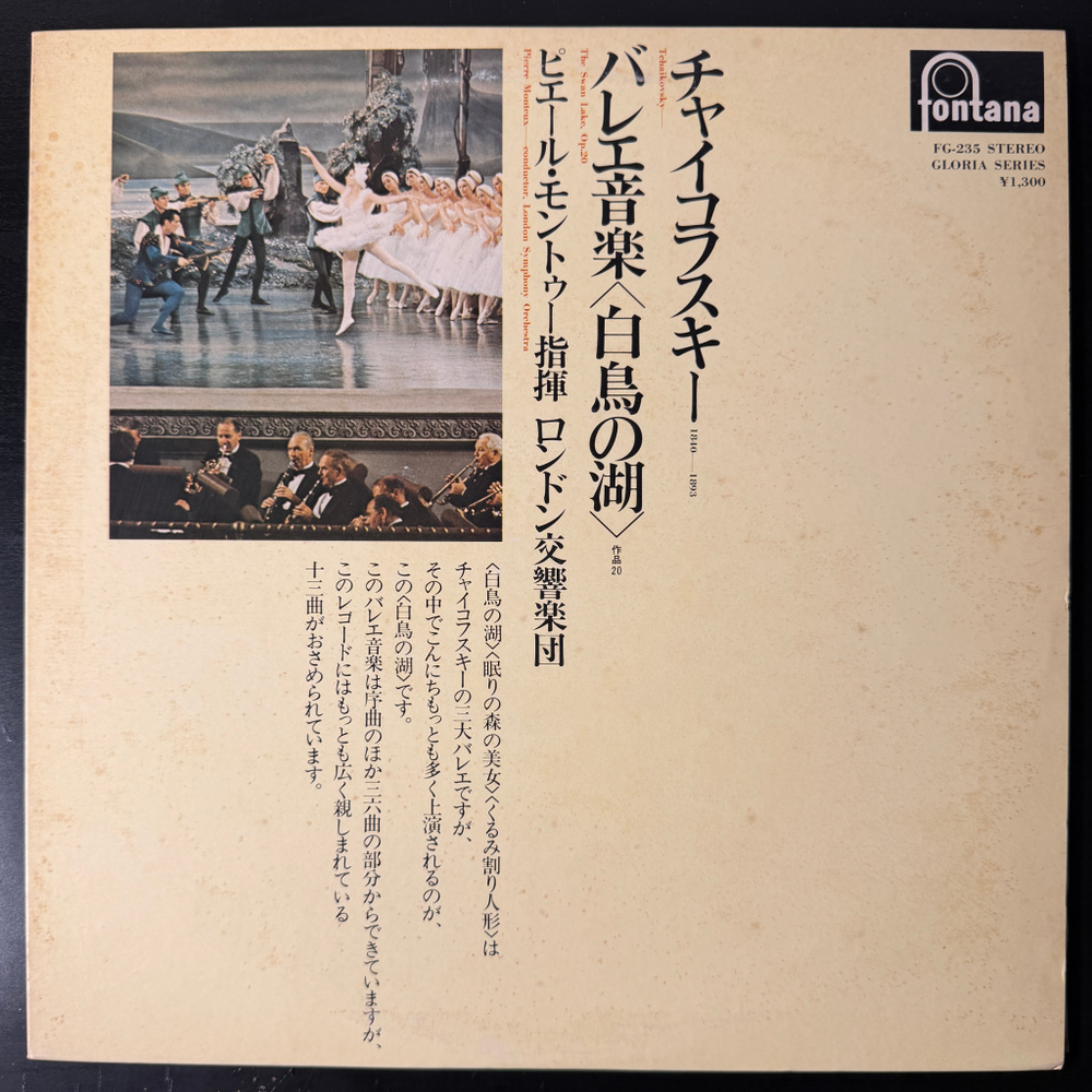 Чайковский - Лебединое озеро (Япония 1974г.) Т