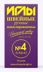 Иглы ручные 4, 10 шт, в конверте