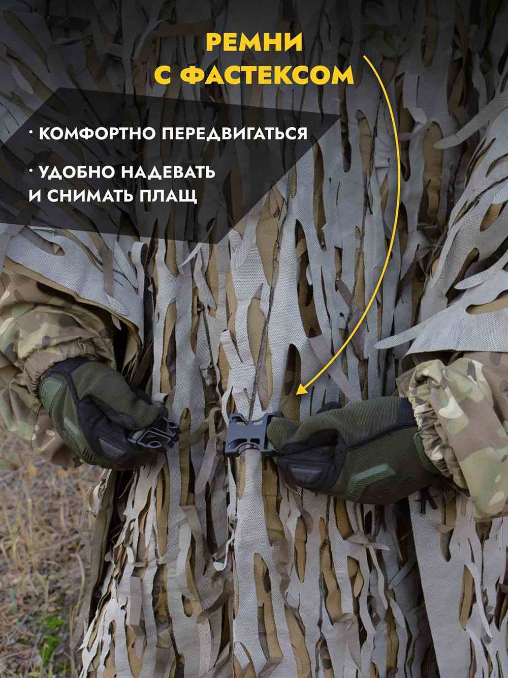 Маск/халат-пончо ЗЕЛИБОБА, ZaVOZ