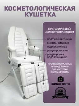 Кресло педикюрное - косметологическое с электроприводом