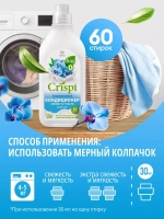 Grass Кондиционер для белья CRISPI Свежесть чувств 1,8 л