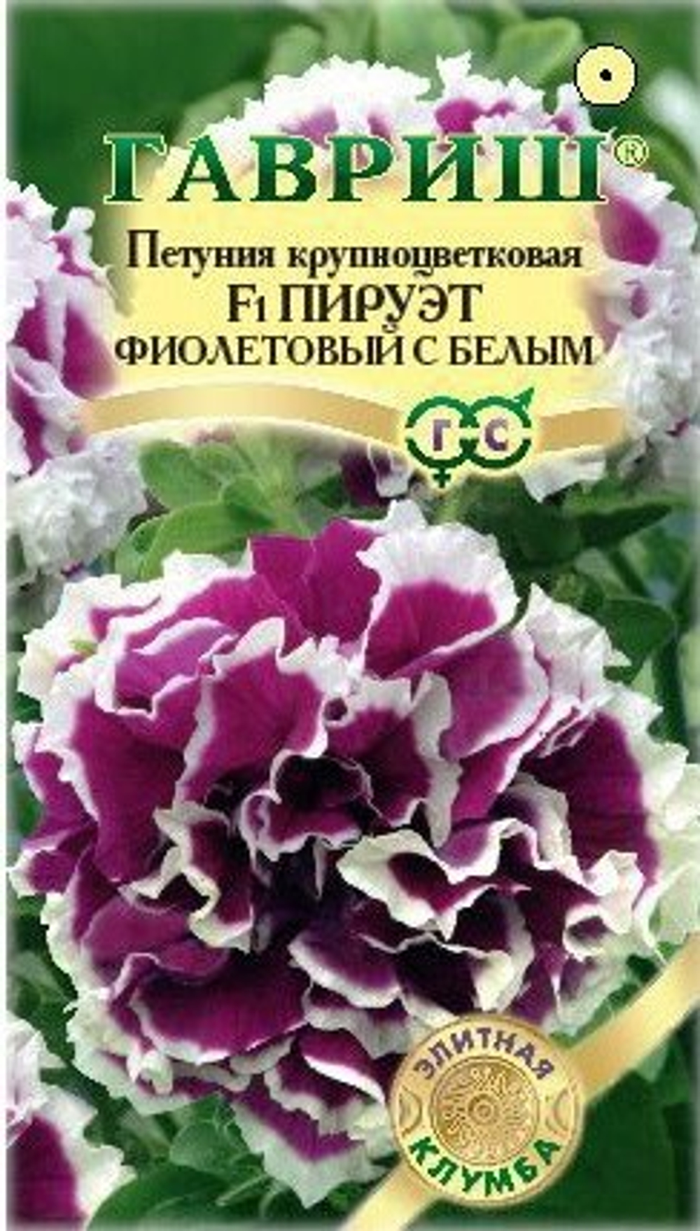 Петуния Пируэт фиолетовый с белым  F1 махровая  10шт Гавриш