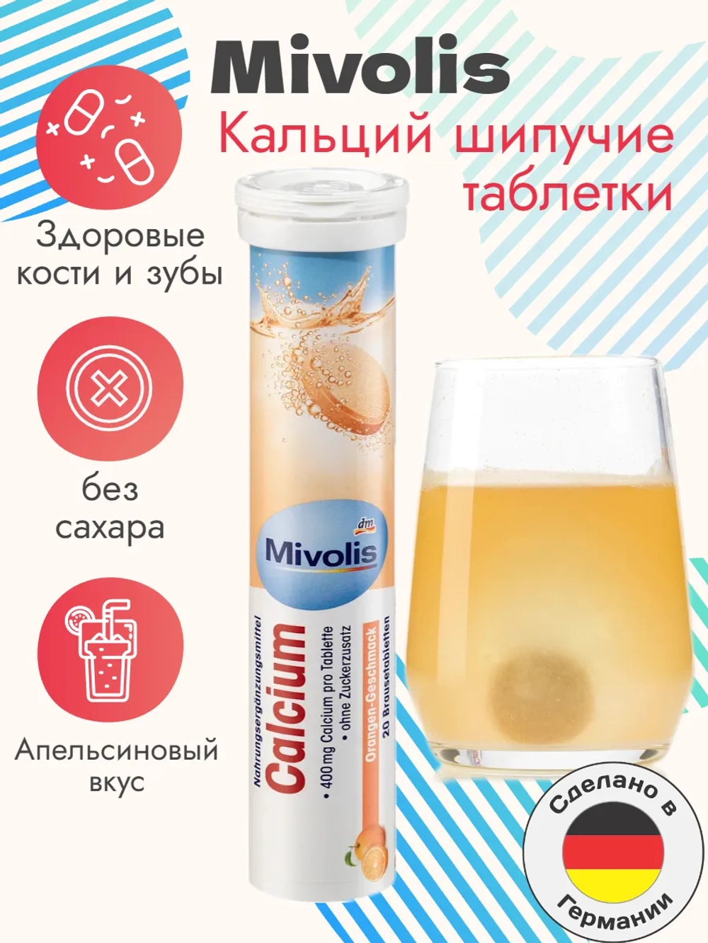 Кальций шипучие таблетки 20 шт., 82 г