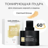 Goldwell Dualsenses Color - Тонирующая пудра для маскировки отросших корней светлый блонд 3.7 г