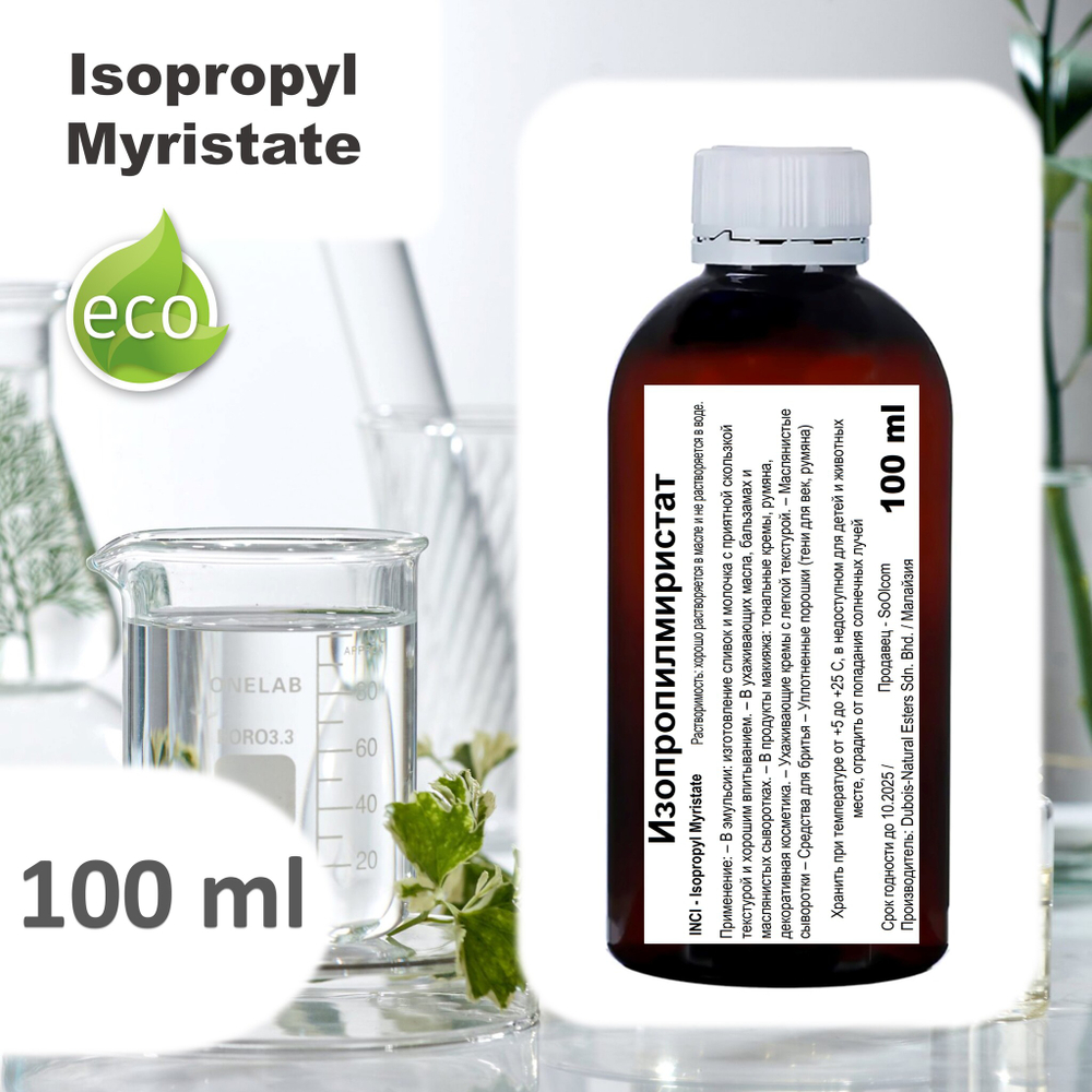 Изопропилмиристат, Isopropyl Myristate
