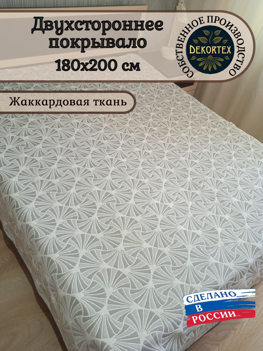 Покрывало жаккардовое двухстороннее Нежность 108-17 серый,белый 2.0 (180х200)