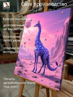 Картина "Кристальный жираф", для интерьера 50х70см 1шт.