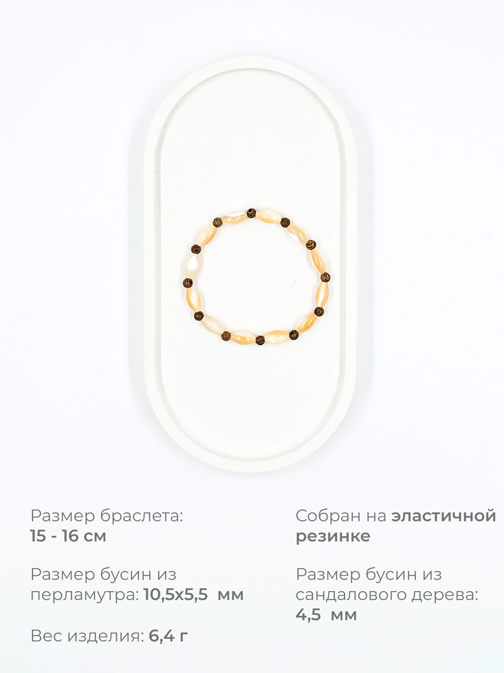 Браслет женский на руку из перламутра на резинке
