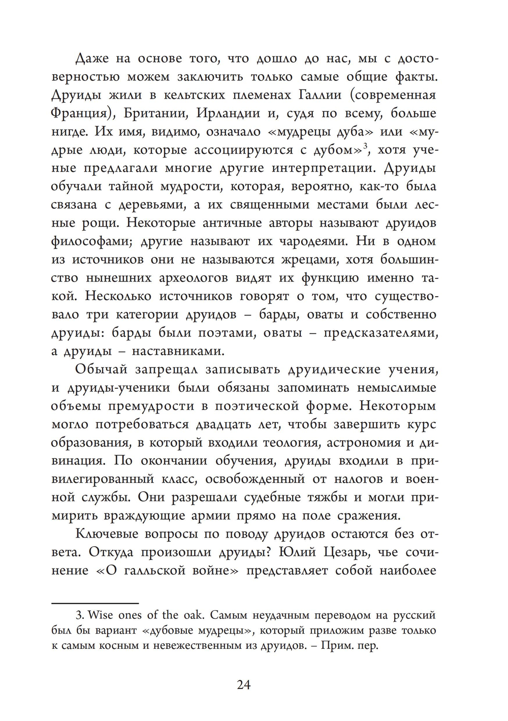 Настольная книга друида духовная практика связи с Землей