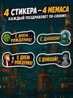 Открытка 3д с приколом с днем рождения и стикерпак, набор