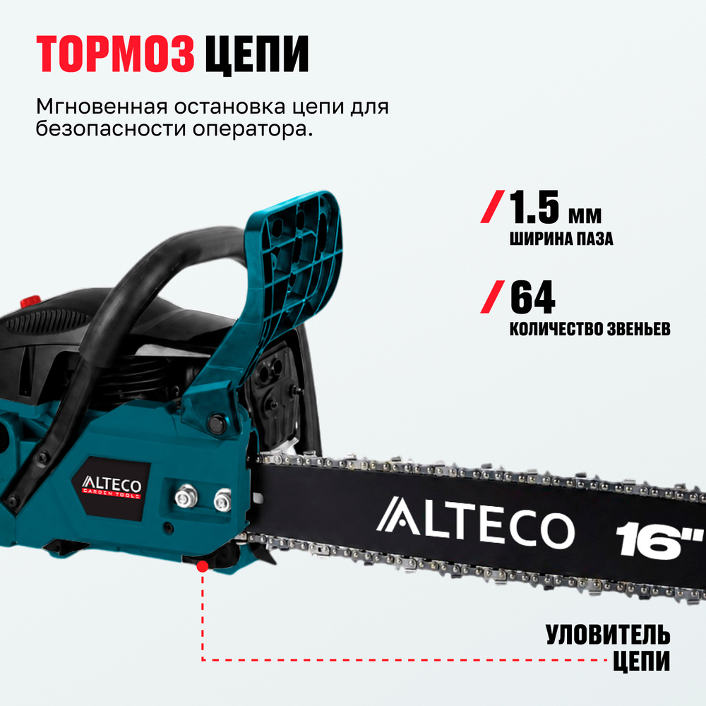 Бензопила ALTECO GCS 45-40