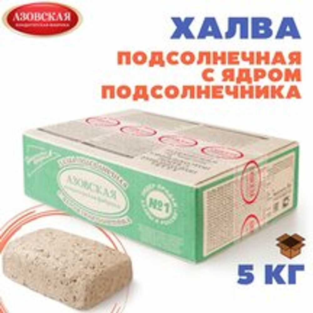 ХАЛВА АЗОВ ПОДСОЛ. С ЯДРОМ ПОДСЛ. 5 КГ