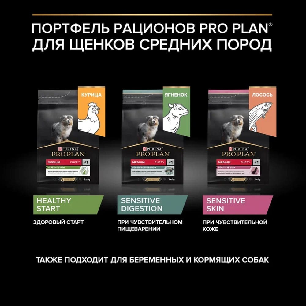 Корм сухой Ягненком и рисом для щенков средних пород с чувствительным пищеварением Pro Plan РАЗВЕСНОЙ