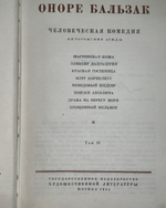 Книга "Оноре де Бальзак. Собрание сочинений в 15 томах. Том 13"