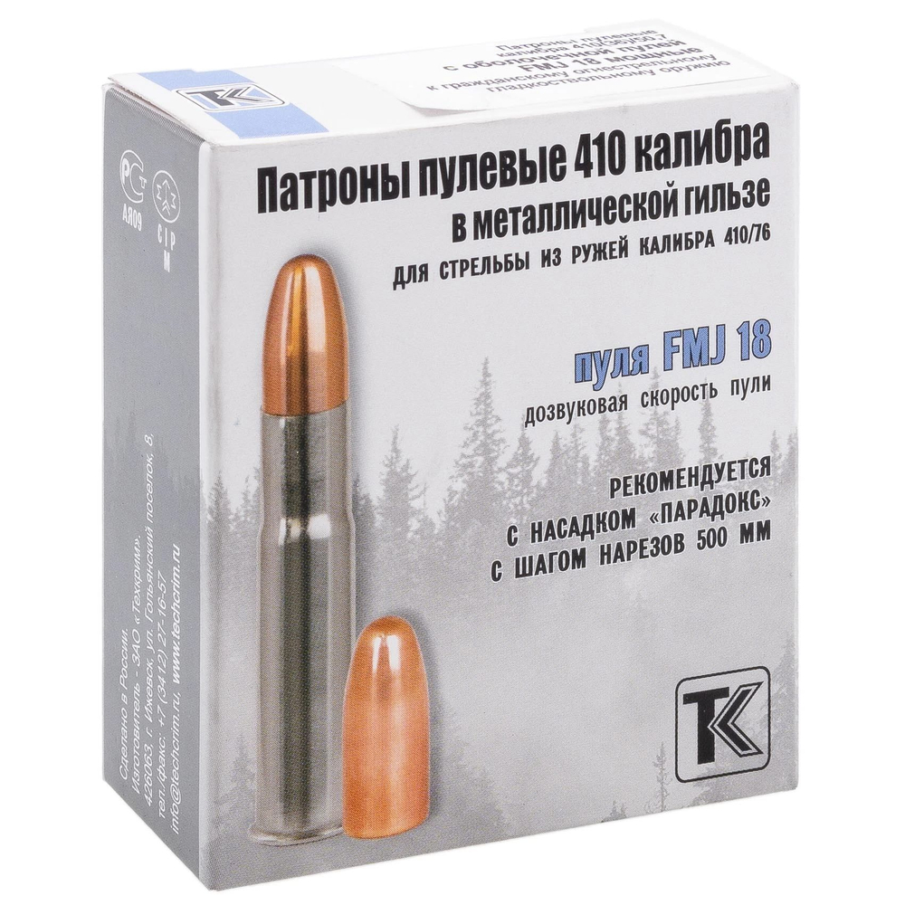 Патрон 410/50,7 Техкрим Пуля FMJ 18 оцинкованная гильза