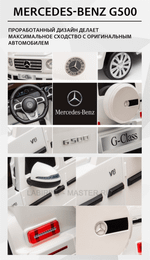 Электромобиль детский "Mercedes-Benz G500" 6V, белый