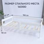 Кровать подростковая "Софа Мини " 160*80 см белый 1 борт (СЧ)