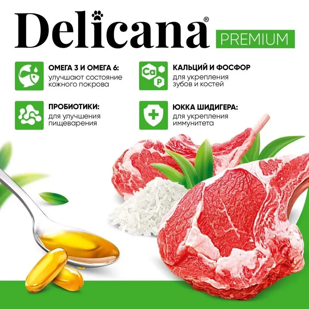 Delicana сухой полнорационный корм для взрослых собак мелких пород ягненок и рис, 8кг