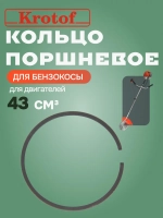 Кольцо поршневое к бензокосе 43 куб. для триммеров