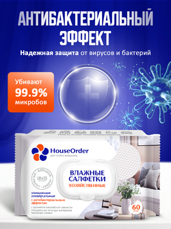 Влажные салфетки для уборки HouseOrder, бытовые для поверхностей, 120 штук