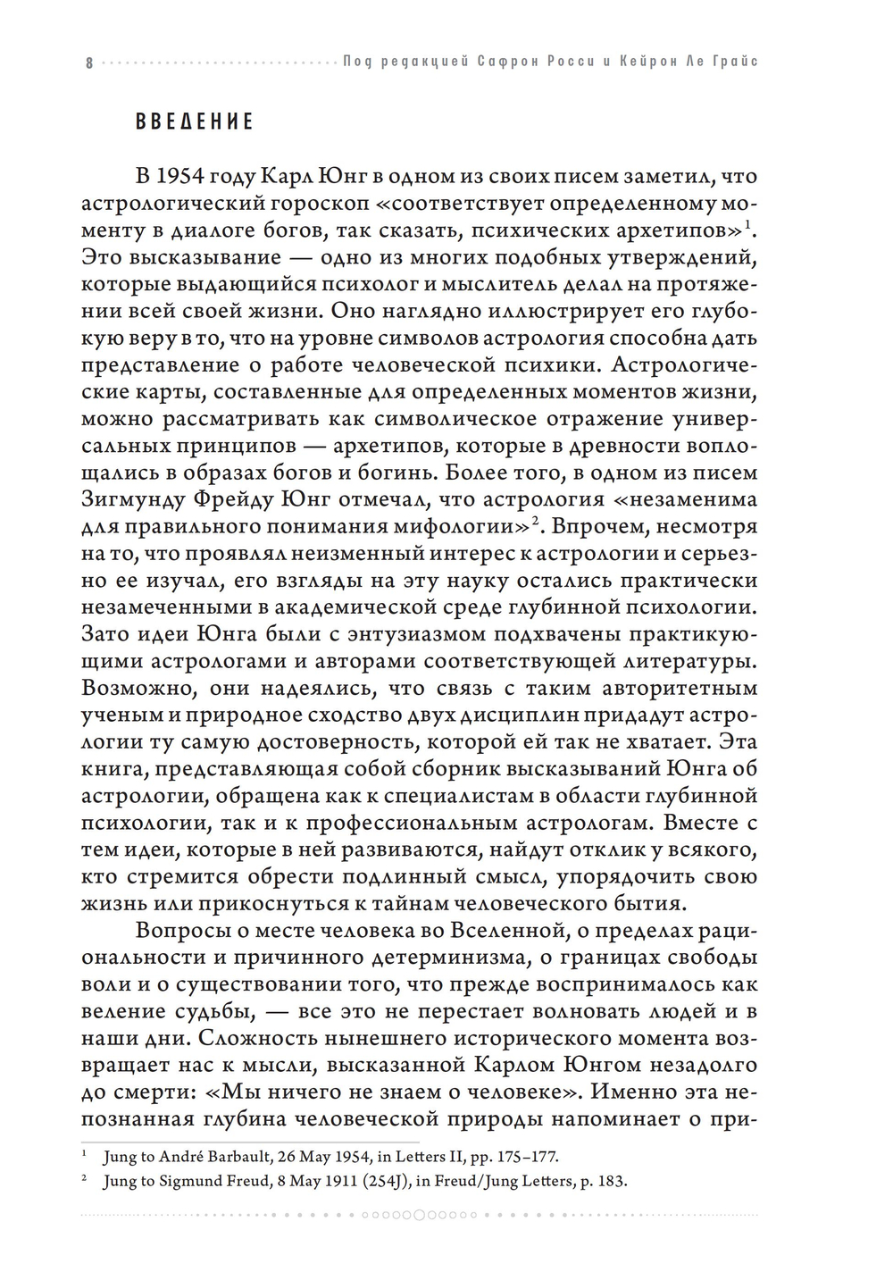 Юнг об Астрологии (ПРЕДЗАКАЗ 15% до 25.09.2026)