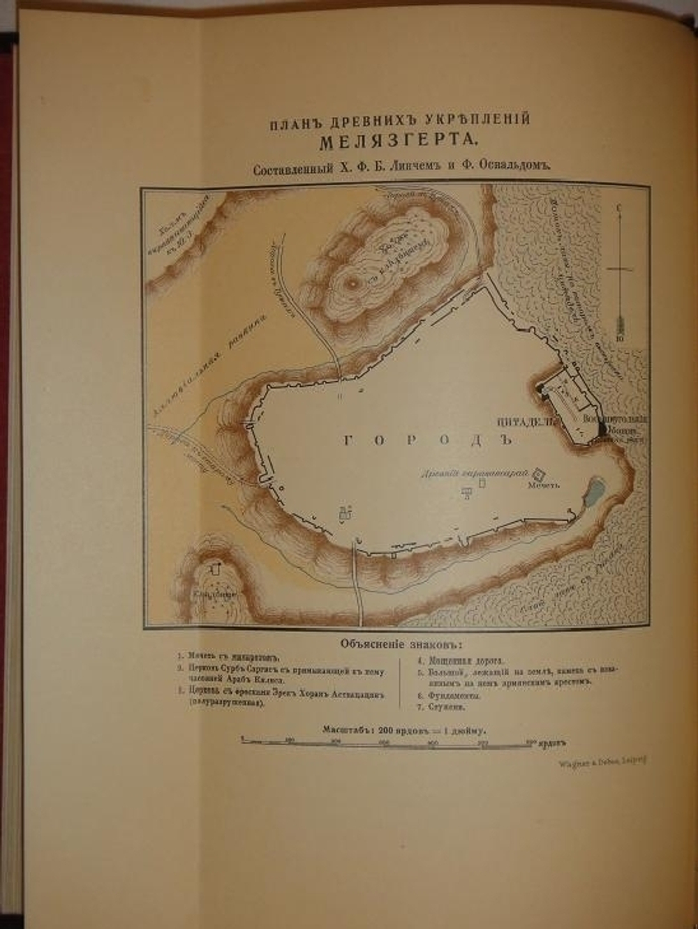"Армения. Путевые очерки и этюды". Х.Ф.Б. Линч. 1910 г.