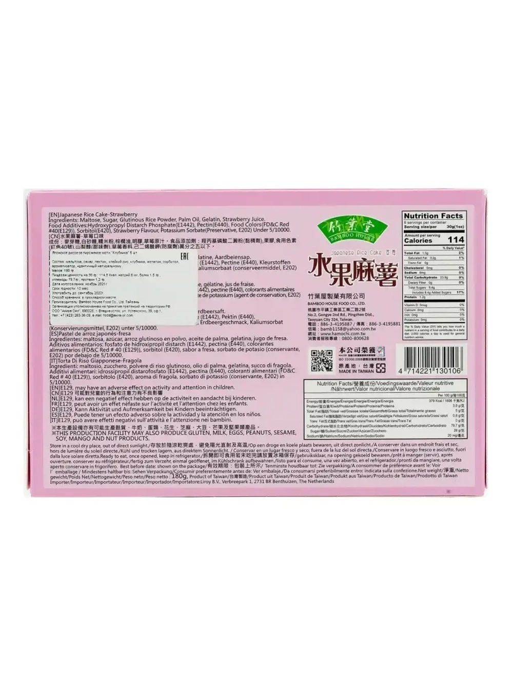 Моти десерт со вкусом клубника ,180гр