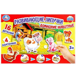 Игра с липучками "Домашние животные" коробка 4690590124994 (Умка)